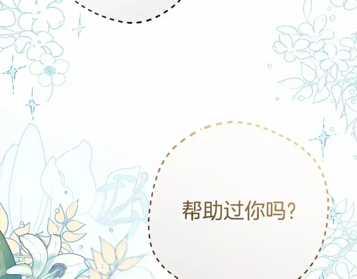 《反派少女被爱意围绕》第24话 突然的拜访图189