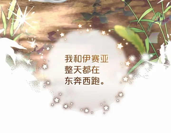 《反派少女被爱意围绕》第24话 突然的拜访图87