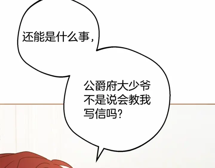 《反派少女被爱意围绕》第24话 突然的拜访图98