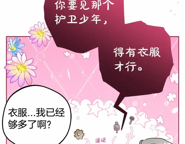 《反派少女被爱意围绕》第29话 可爱少女的冬装竟然如此可爱！图15