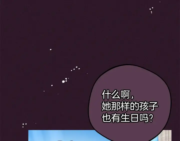 《反派少女被爱意围绕》第30话 害怕期待落空吗？图83