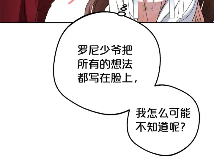 《反派少女被爱意围绕》第32话 哭唧唧道歉好可爱图134