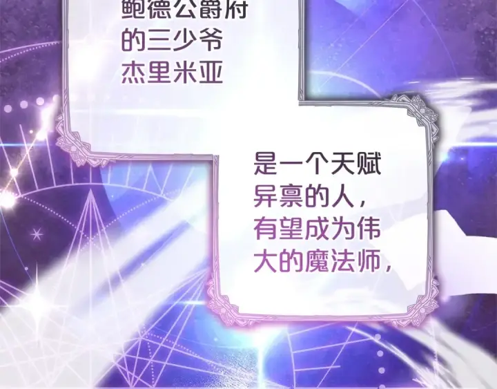 《反派少女被爱意围绕》第32话 哭唧唧道歉好可爱图148