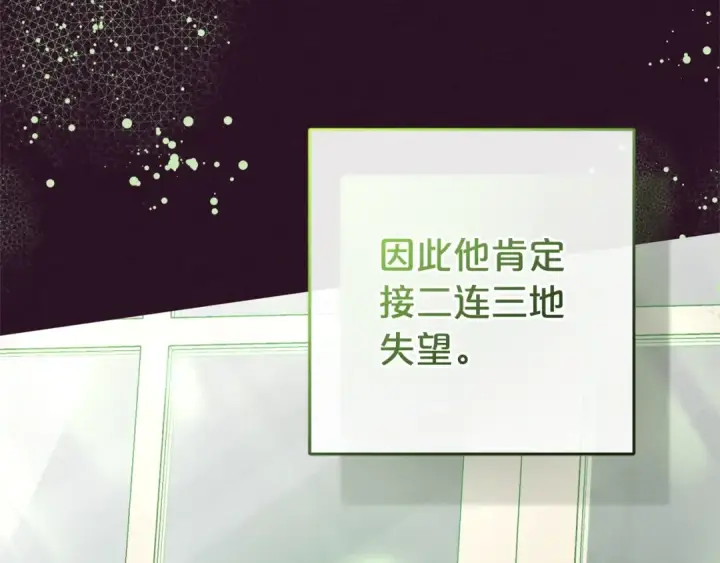 《反派少女被爱意围绕》第32话 哭唧唧道歉好可爱图162