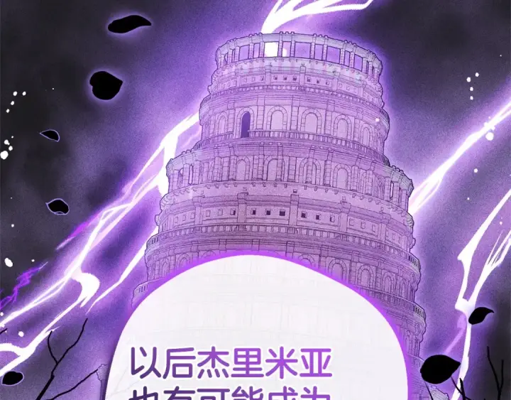 《反派少女被爱意围绕》第32话 哭唧唧道歉好可爱图190
