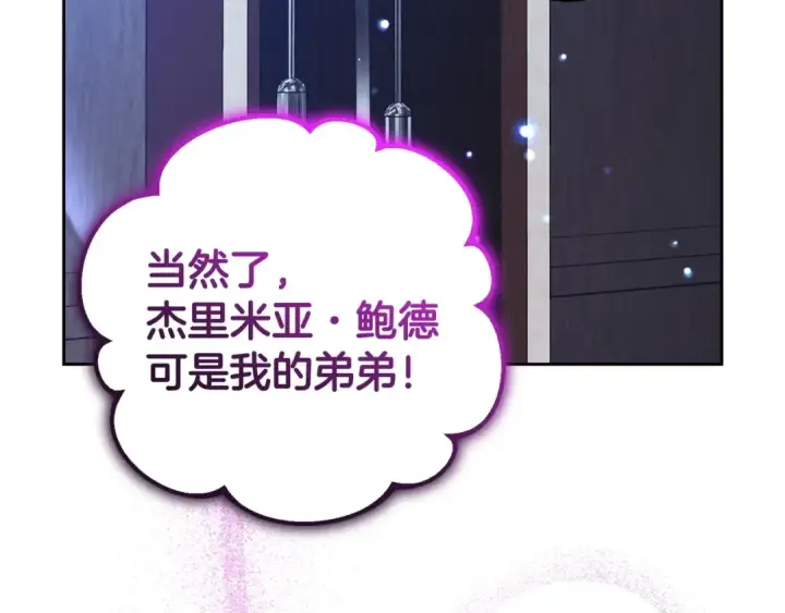 《反派少女被爱意围绕》第32话 哭唧唧道歉好可爱图198