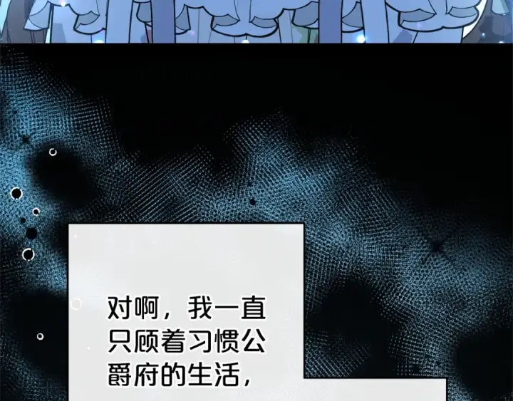《反派少女被爱意围绕》第32话 哭唧唧道歉好可爱图206