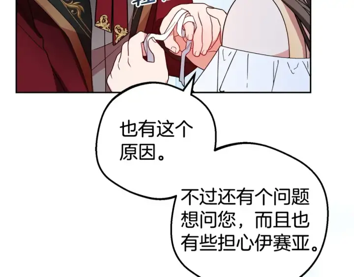 《反派少女被爱意围绕》第32话 哭唧唧道歉好可爱图85