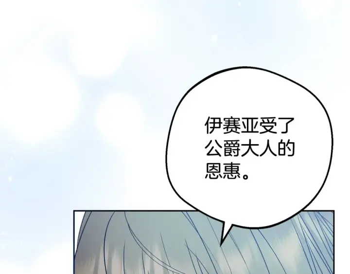 《反派少女被爱意围绕》第32话 哭唧唧道歉好可爱图87