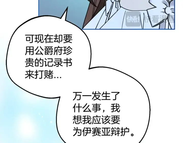 《反派少女被爱意围绕》第32话 哭唧唧道歉好可爱图89