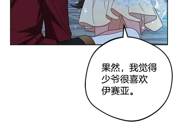 《反派少女被爱意围绕》第32话 哭唧唧道歉好可爱图99