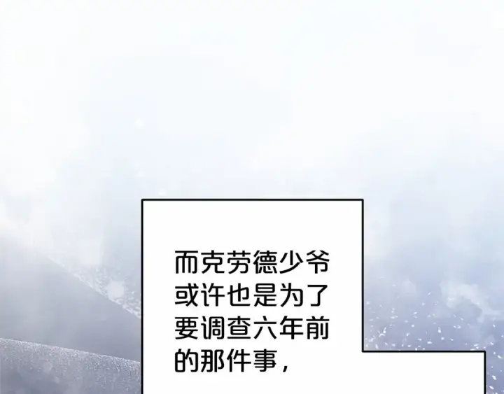 《反派少女被爱意围绕》第33话 只是暂时的监护人图100