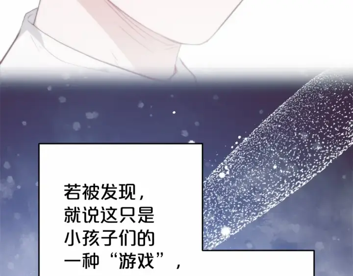《反派少女被爱意围绕》第33话 只是暂时的监护人图102