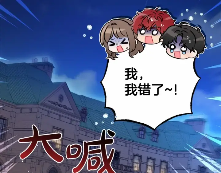 《反派少女被爱意围绕》第33话 只是暂时的监护人图123