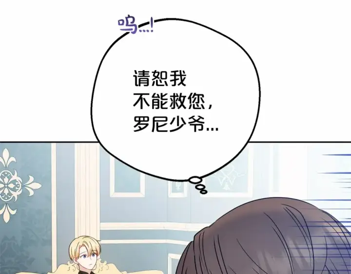 《反派少女被爱意围绕》第33话 只是暂时的监护人图131