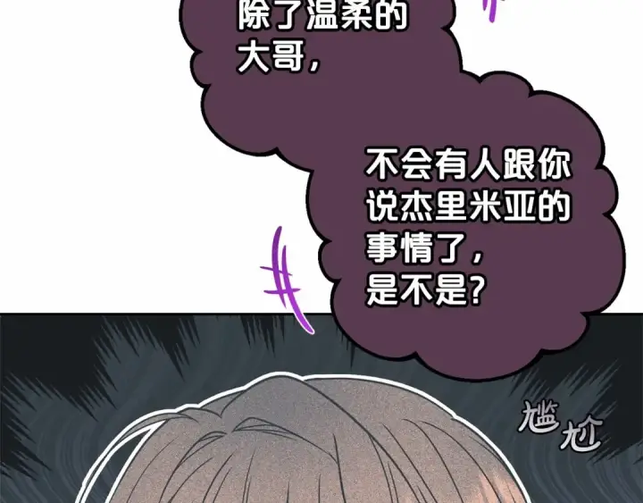 《反派少女被爱意围绕》第33话 只是暂时的监护人图139
