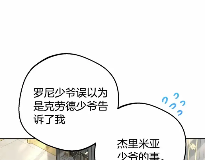 《反派少女被爱意围绕》第33话 只是暂时的监护人图146
