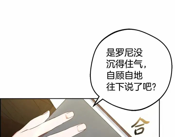 《反派少女被爱意围绕》第33话 只是暂时的监护人图149