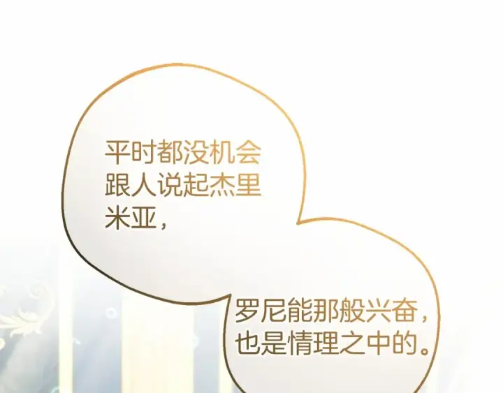 《反派少女被爱意围绕》第33话 只是暂时的监护人图151