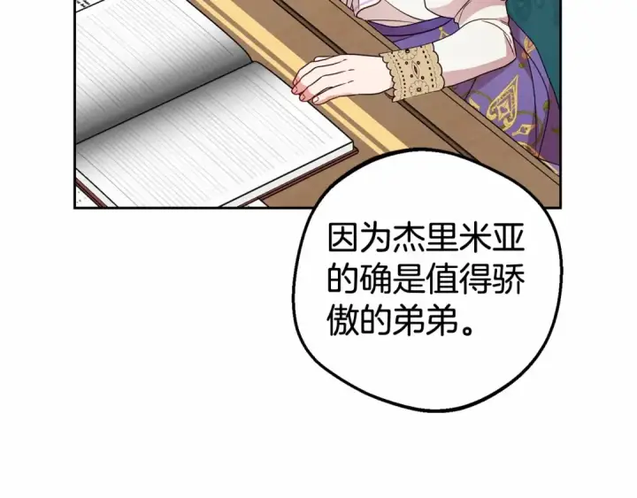 《反派少女被爱意围绕》第33话 只是暂时的监护人图157