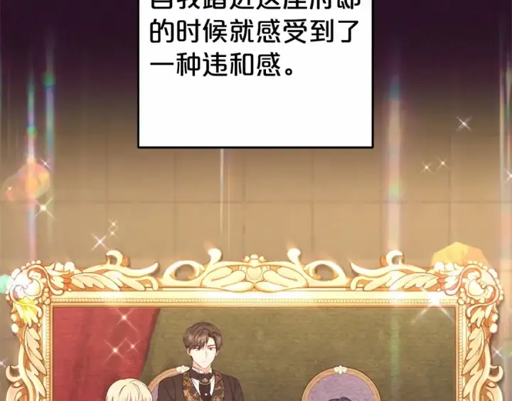 《反派少女被爱意围绕》第33话 只是暂时的监护人图162