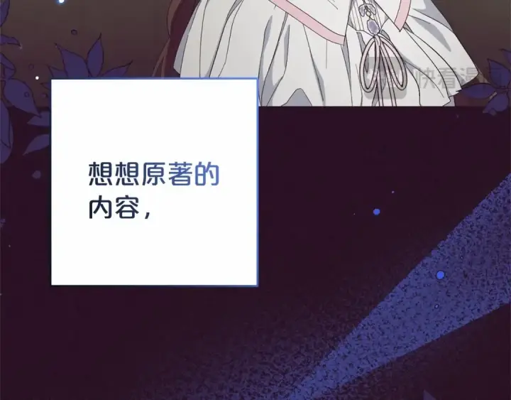 《反派少女被爱意围绕》第33话 只是暂时的监护人图174