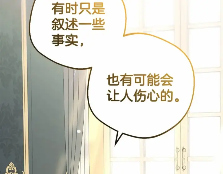 《反派少女被爱意围绕》第33话 只是暂时的监护人图181