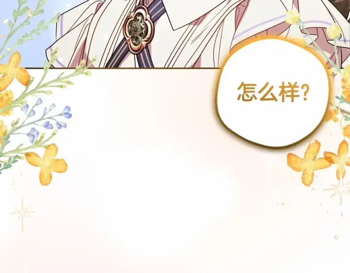 《反派少女被爱意围绕》第33话 只是暂时的监护人图189
