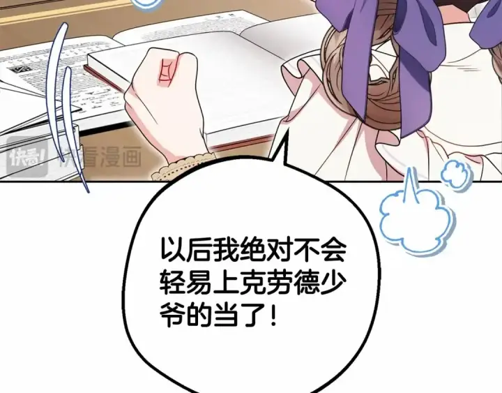 《反派少女被爱意围绕》第33话 只是暂时的监护人图195