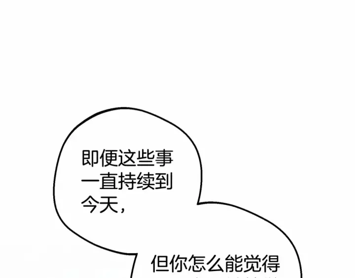 《反派少女被爱意围绕》第33话 只是暂时的监护人图199