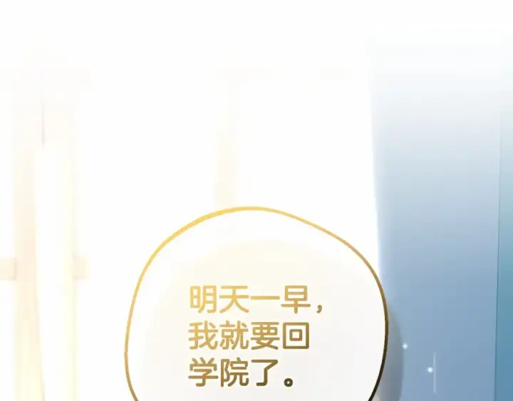 《反派少女被爱意围绕》第33话 只是暂时的监护人图212