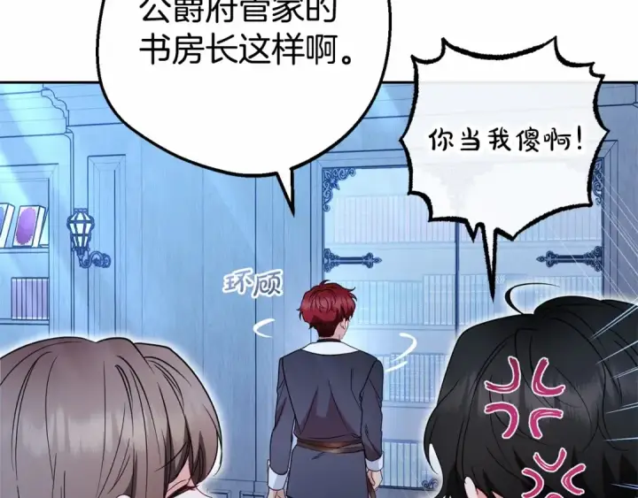 《反派少女被爱意围绕》第33话 只是暂时的监护人图23