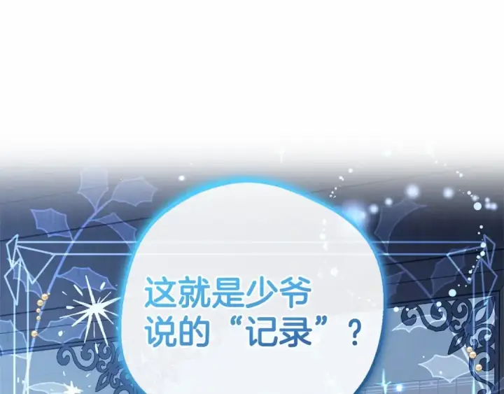 《反派少女被爱意围绕》第33话 只是暂时的监护人图27