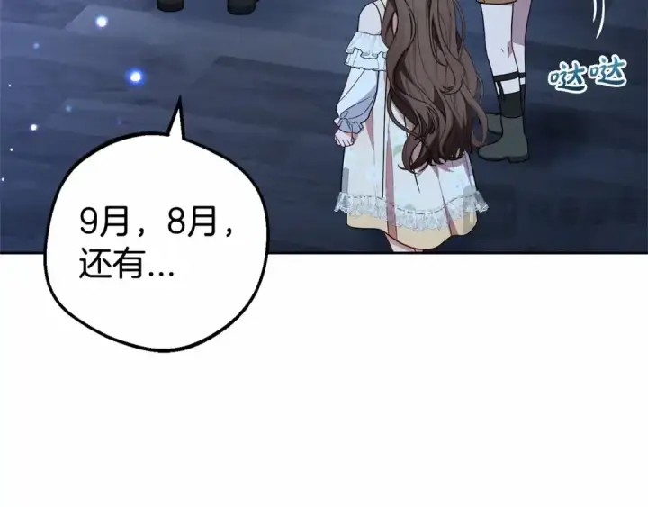《反派少女被爱意围绕》第33话 只是暂时的监护人图33