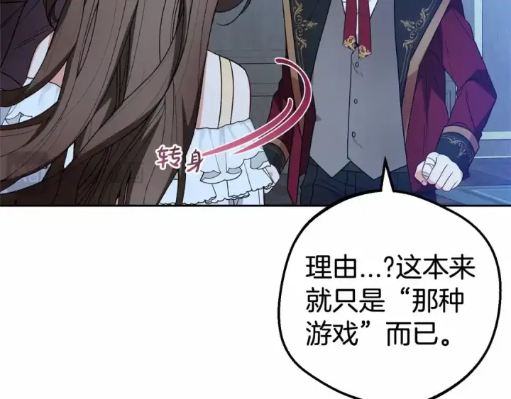 《反派少女被爱意围绕》第33话 只是暂时的监护人图68