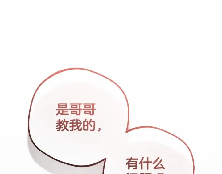 《反派少女被爱意围绕》第33话 只是暂时的监护人图70