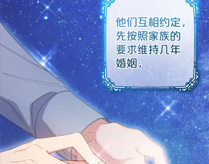 《反派少女被爱意围绕》第33话 只是暂时的监护人图81