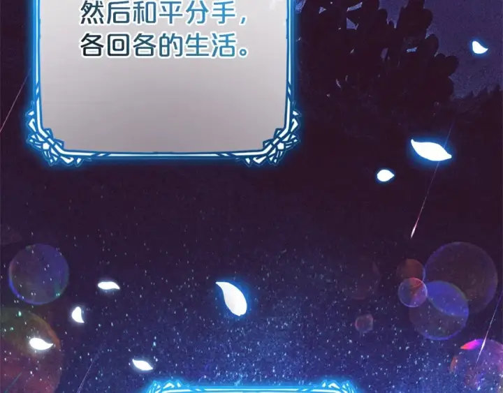 《反派少女被爱意围绕》第33话 只是暂时的监护人图83