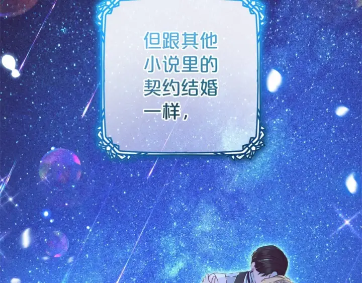 《反派少女被爱意围绕》第33话 只是暂时的监护人图84