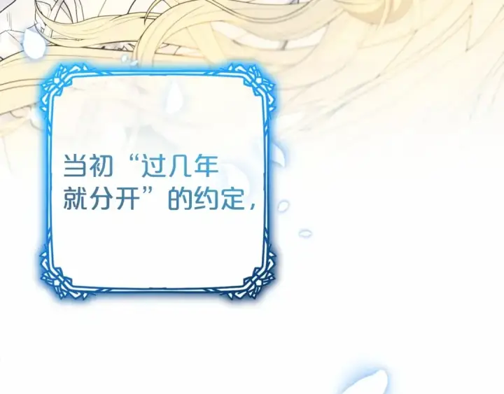 《反派少女被爱意围绕》第33话 只是暂时的监护人图89