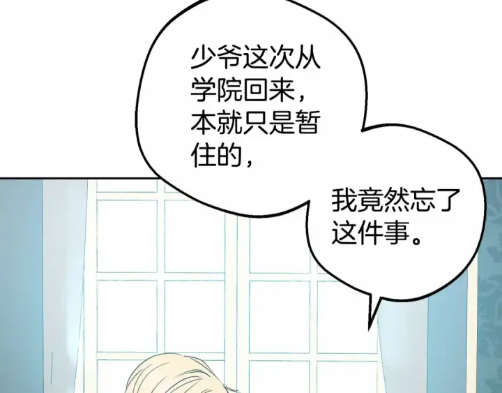 《反派少女被爱意围绕》第34话 余生都是鲜花盛开的春天图11