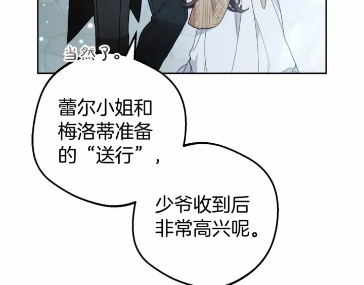 《反派少女被爱意围绕》第34话 余生都是鲜花盛开的春天图132