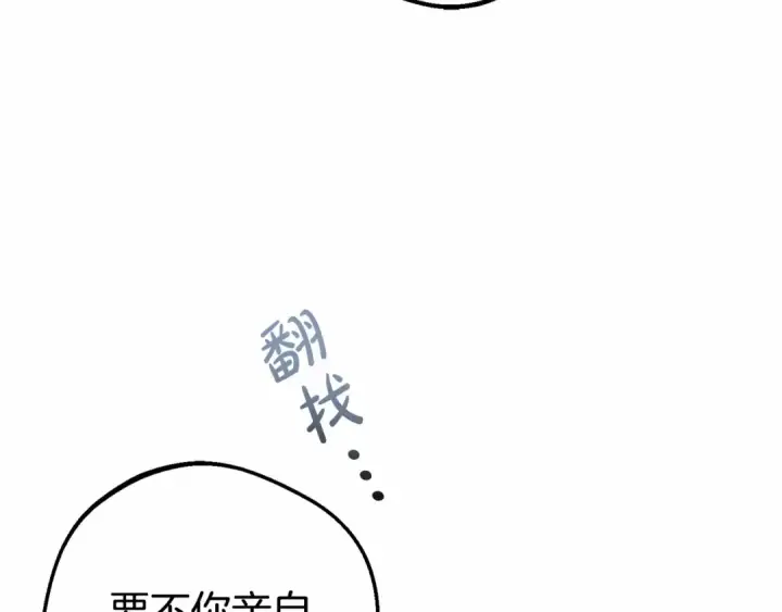 《反派少女被爱意围绕》第34话 余生都是鲜花盛开的春天图133