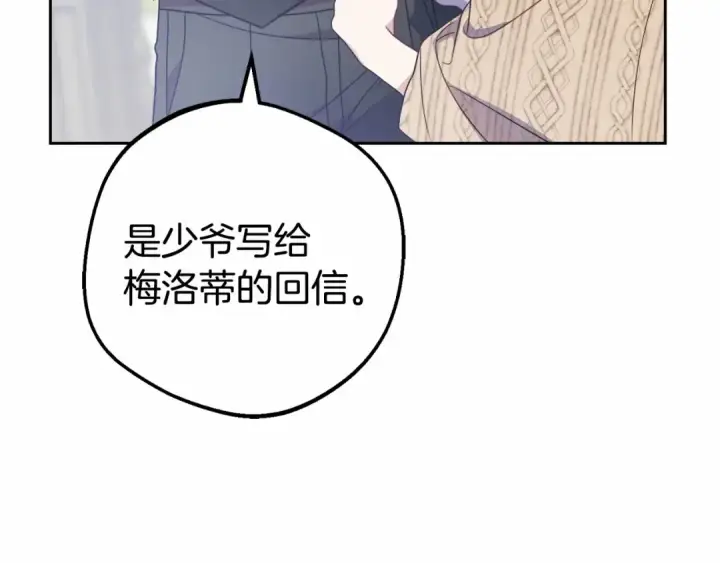 《反派少女被爱意围绕》第34话 余生都是鲜花盛开的春天图139