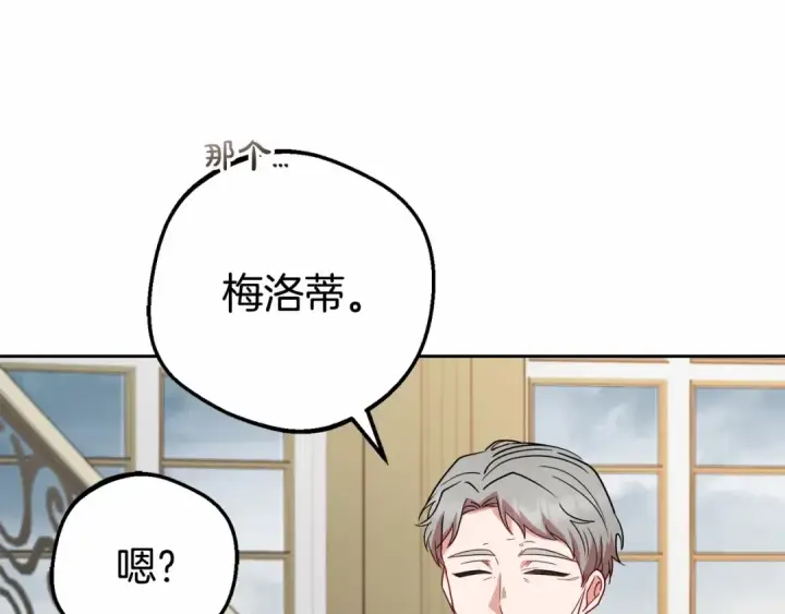 《反派少女被爱意围绕》第34话 余生都是鲜花盛开的春天图179
