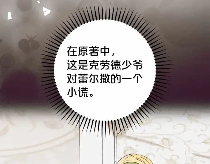 《反派少女被爱意围绕》第34话 余生都是鲜花盛开的春天图18