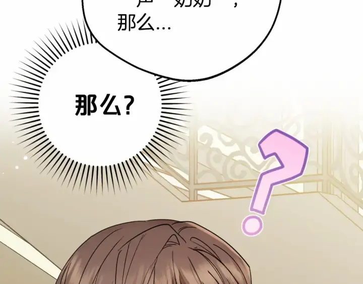 《反派少女被爱意围绕》第34话 余生都是鲜花盛开的春天图186