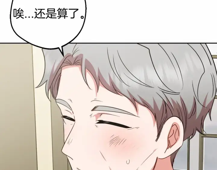 《反派少女被爱意围绕》第34话 余生都是鲜花盛开的春天图190