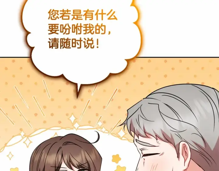 《反派少女被爱意围绕》第34话 余生都是鲜花盛开的春天图193