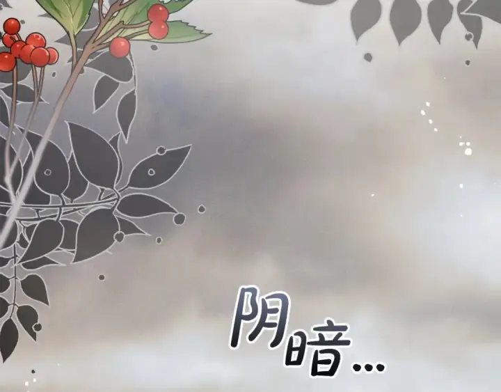 《反派少女被爱意围绕》第34话 余生都是鲜花盛开的春天图199